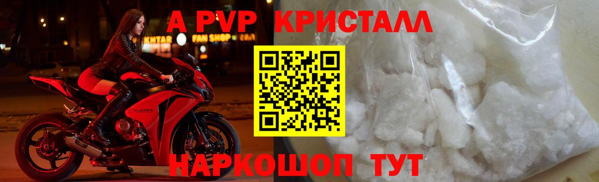 APVP  Вход с VPN  Мелеуз  A-PVP Соль 
