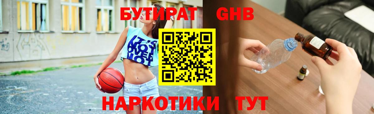 БУТИРАТ 1.4BDO  Вход с VPN  Мелеуз 