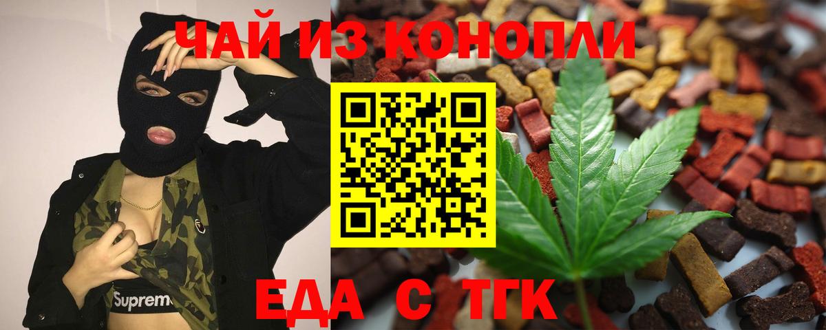 Еда ТГК марихуана  Вход с VPN  Мелеуз 
