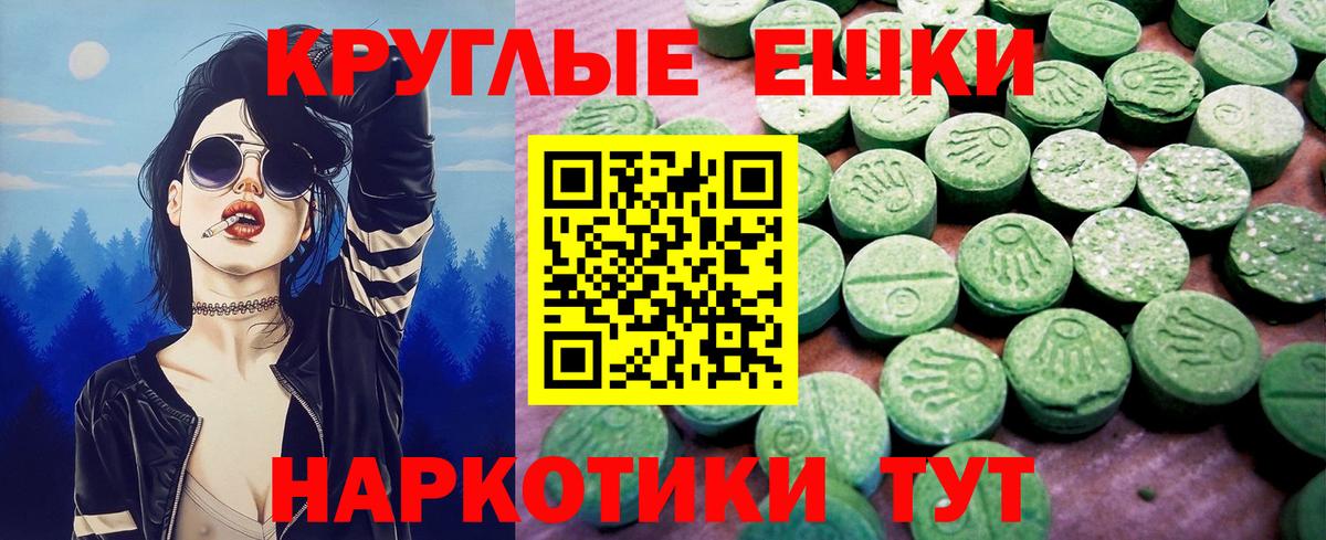 Экстази круглые Мелеуз