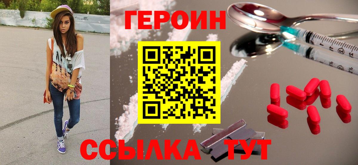 Героин  Героин Heroin  Вход с VPN  Мелеуз 