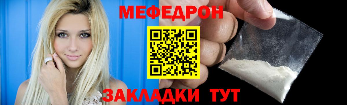 МЕФ мука  Меф mephedrone  Меф  Мелеуз  Вход с VPN 
